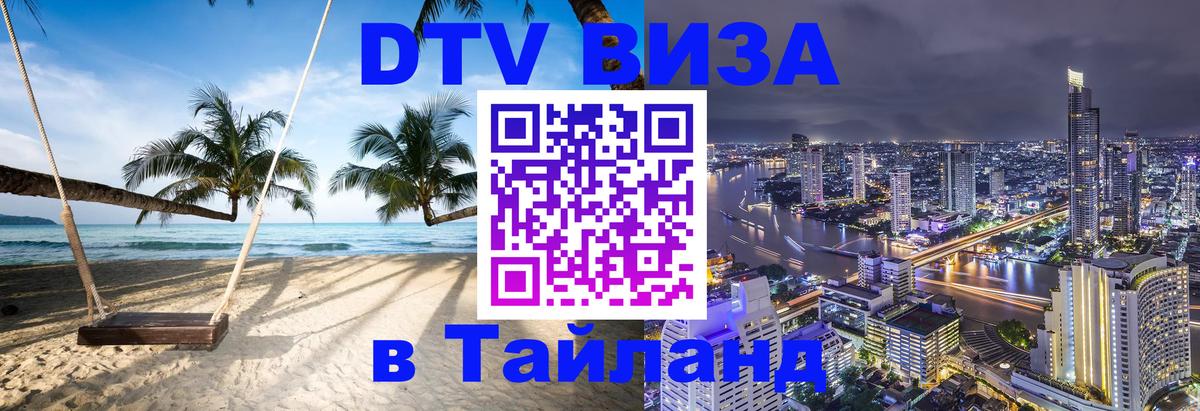 Оформление DTV визы под ключ: стоимость и тарифы, только загранпаспорт - Кемерово  19.11.2025 